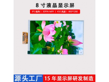 8寸800*1280竖屏显示屏IPS视角工业车载液晶显示屏30PIN MIPI接口