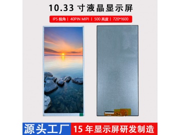 10.3寸IPS视角显示屏40PIN MIPI接口LCD显示屏720*1600分辨率