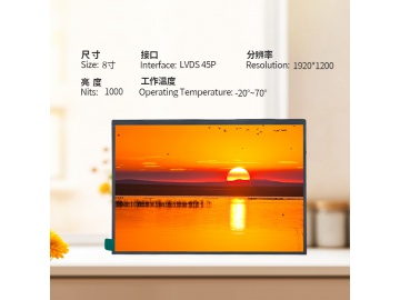 8寸TFT液晶显示屏 1920*1200 IPS液晶屏 1000亮度 45PINS LVDS 高亮液晶屏