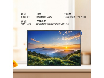 8寸TFT液晶显示屏 1280*800 IPS液晶屏 350亮度 LVDS 工业屏 医疗屏 可定制高亮屏