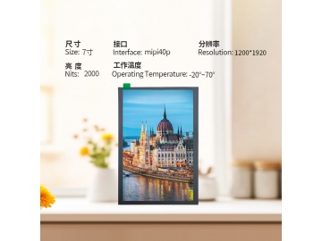7寸高亮屏 1200*1920 IPS液晶屏 2000亮度 40PINS MIPI 高亮屏