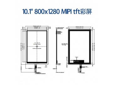 10.1寸TFT液晶显示屏 800x1280 300亮度 40PINS MIPI 可配电容触摸屏 工业液晶屏