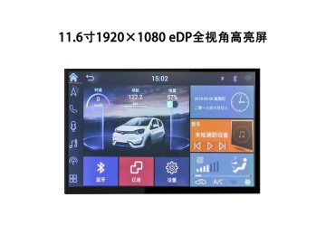 11.6英寸1920&times;1080 eDP接口1250nit高亮IPS全视角阳光下可视工业液晶显示屏