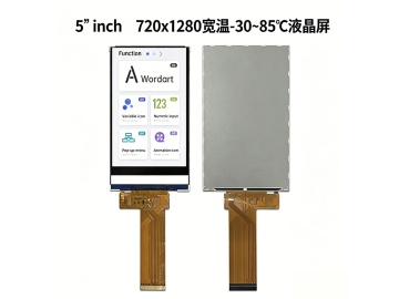 5寸720&times;1280 IPS全视角宽温工业液晶屏 MIPI接口-30~85℃车载户外手持TFT显示模组