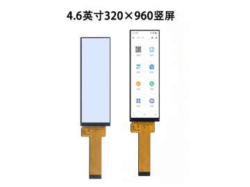 4.6寸320&times;960竖屏MIPI接口500cd高亮IPS全视角工业手持智能设备TFT液晶显示屏