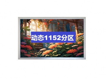 13.3寸TFT液晶显示屏 1920*1080 1500亮度 30PINS EDP 动态1152分区背光高亮屏