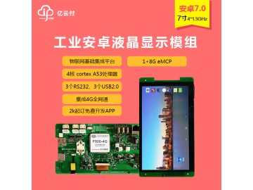 工业安卓屏 7寸 集成4G全网通 集成串口232 485 集成 wifi 蓝牙 GPS 网口  电容触摸 IPS屏幕
