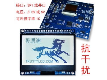 2.4寸12864液晶屏 LCD液晶屏 防静电抗干扰液晶屏