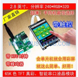 2.8寸, 240x320, 450亮度, TTL或RS232串口显示模组