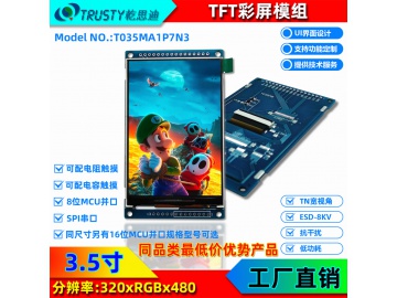 3.5寸TFT显示屏320*480分辩率 RGB/MCU接口 工业级抗干扰低功耗3.5寸TFT液晶屏TN宽视角