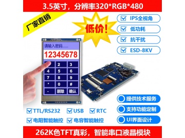 3.5英寸TFT彩色液晶屏LCD液晶屏分辨率320*480点阵显示屏