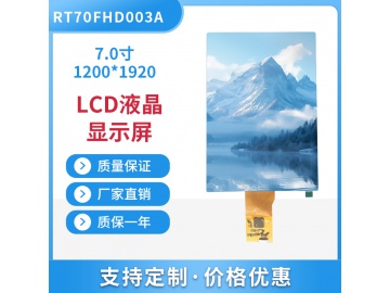 7.0寸 TFT 液晶显示屏 1200*1920分辨率 MIPI接口 HX8279 DRIVING IC 全视角 亮度1000尼特 工业级显示模组