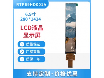 6.9寸 TFT 条形液晶显示屏 280*1424分辨率 MIPI接口 ST7703I-G5-DP IC 全视角 亮度300尼特 工业级显示模组