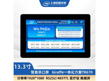 冠显13.3寸医疗级串口液晶屏触摸屏RS232/485/TTL
